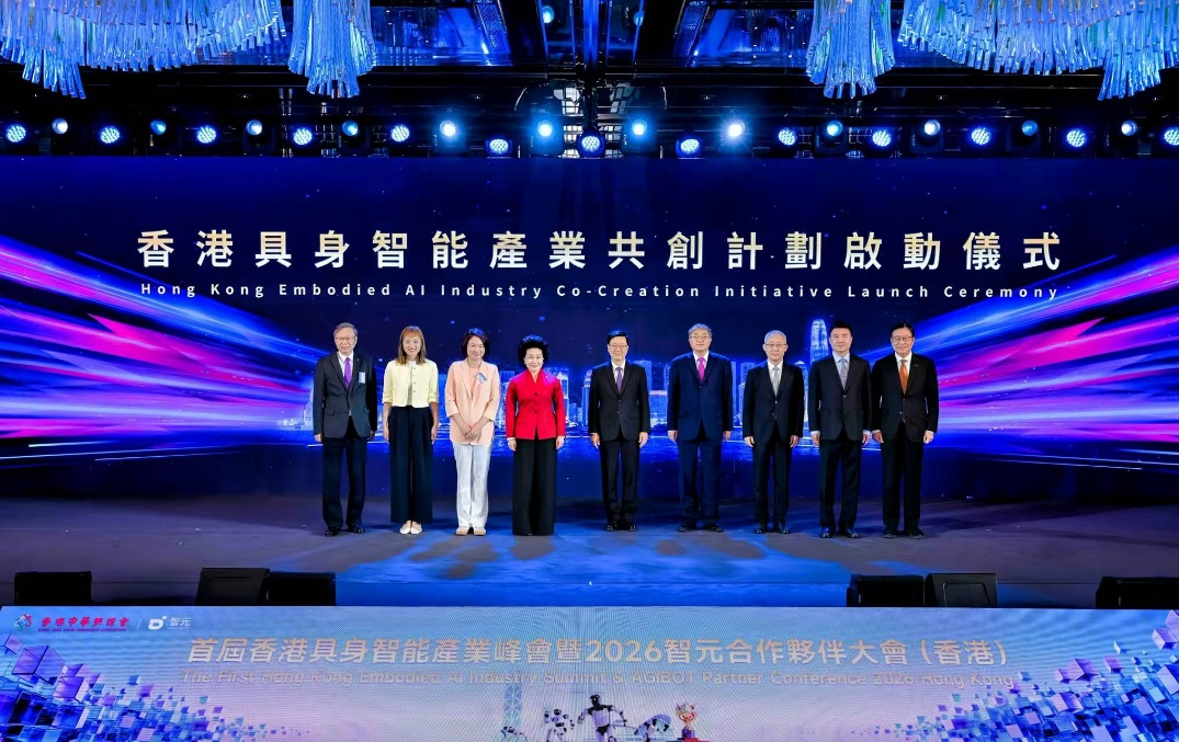 首届香港具身智能产业峰会暨c币钱包APC2026（香港）成功举行 共启具身智能生产力...